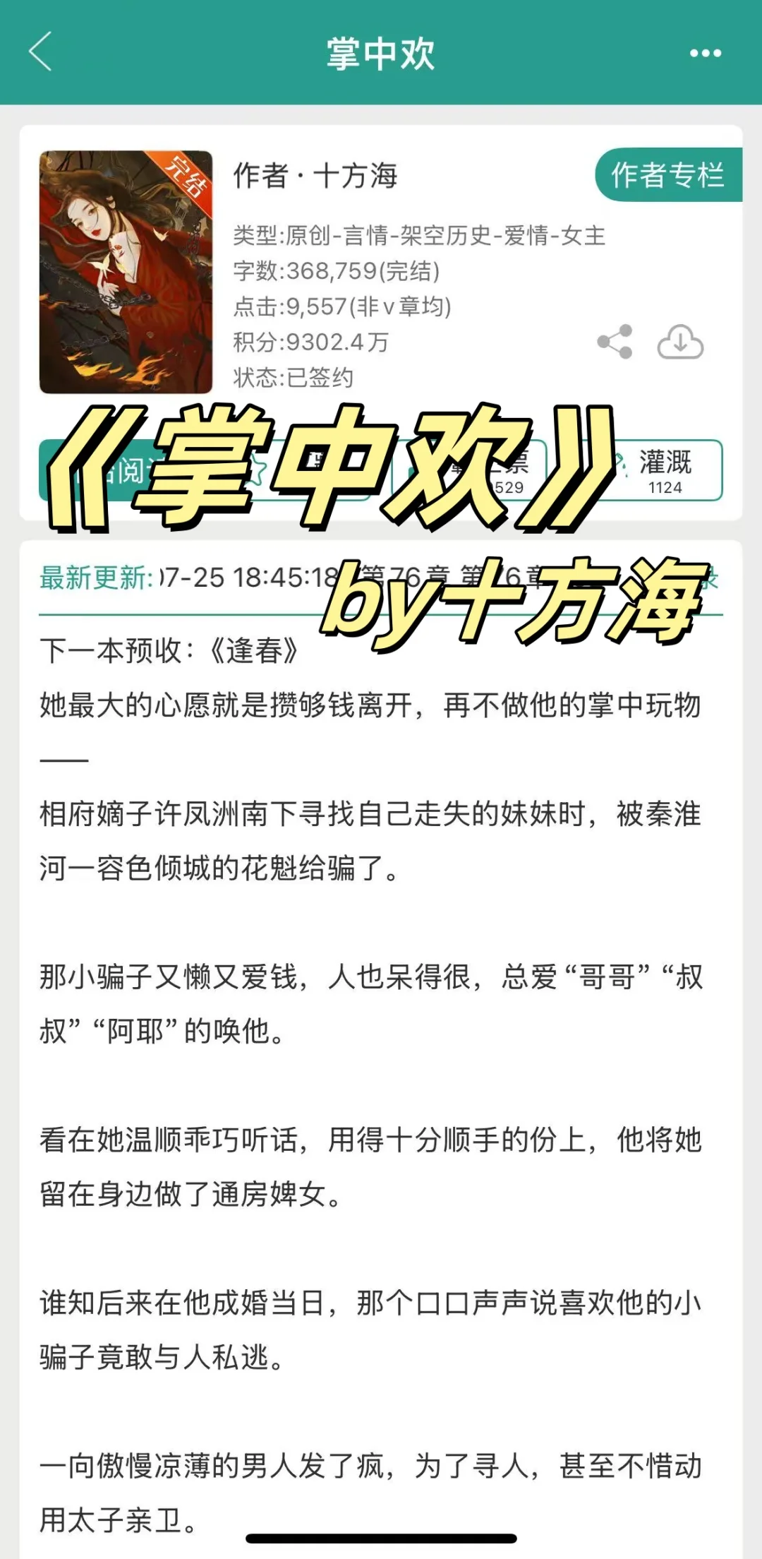 她带球跑后，他疯了