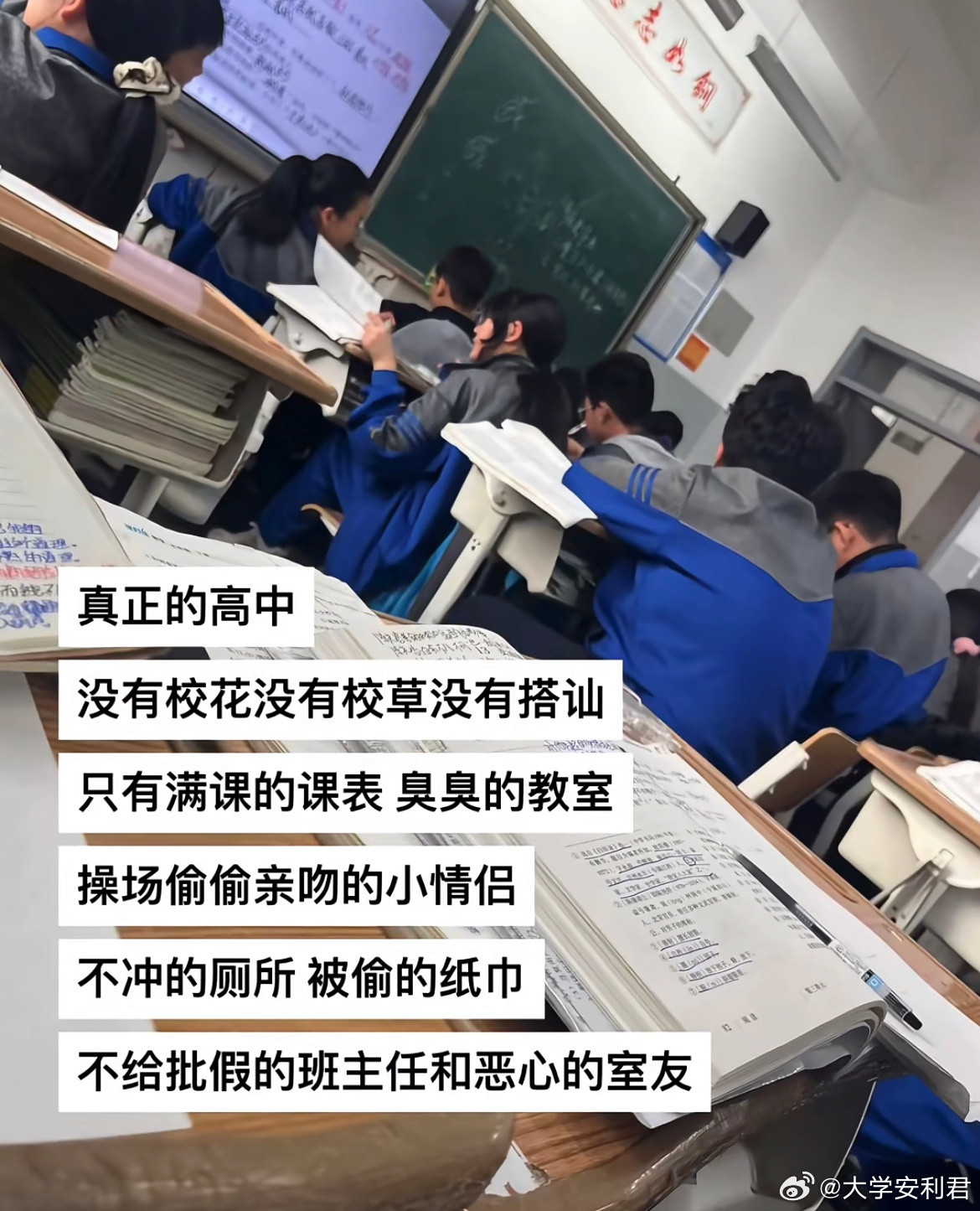 这才是真正的高中​​​