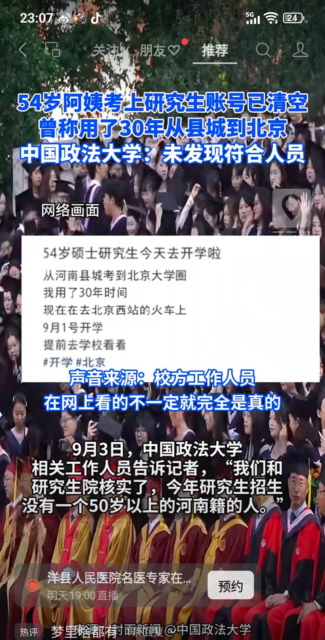 54岁阿姨晒政法录取书！下一秒被学校打脸？8月30日，一张“河南阿姨手握法大