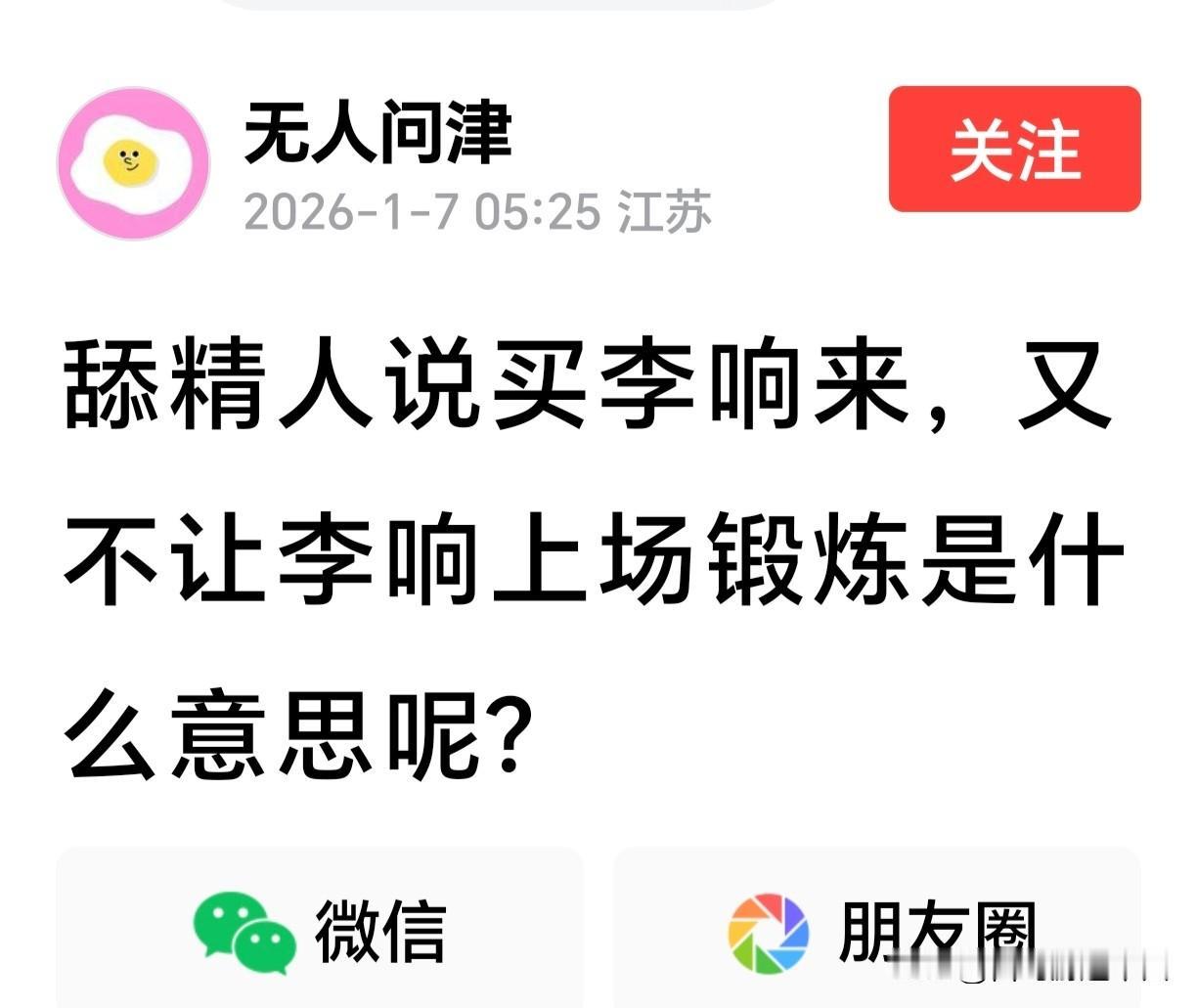 不知这位苏粉是无知还是想挑拨离间。李响之前只打过中学生联赛，年龄小，力量不足，
