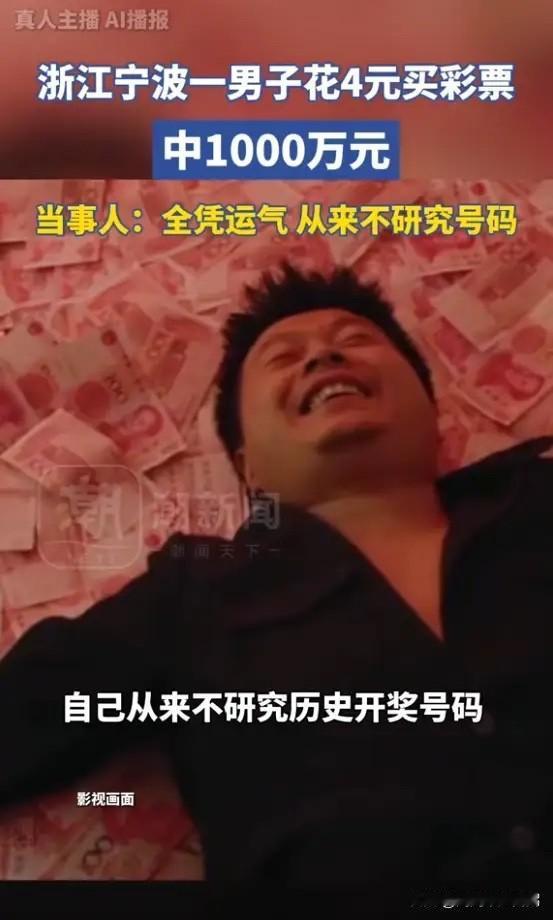 “简直赚翻了！”5月8日报道，浙江宁波，有位彩民买彩票多年，倒也不是期期都买，只