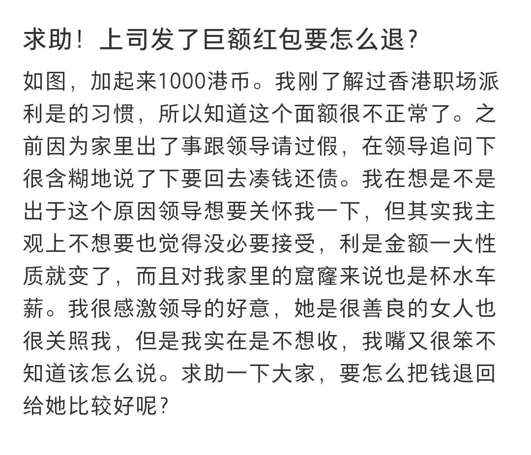 上司发了巨额红包要怎么退上司发了巨额红包要怎么退