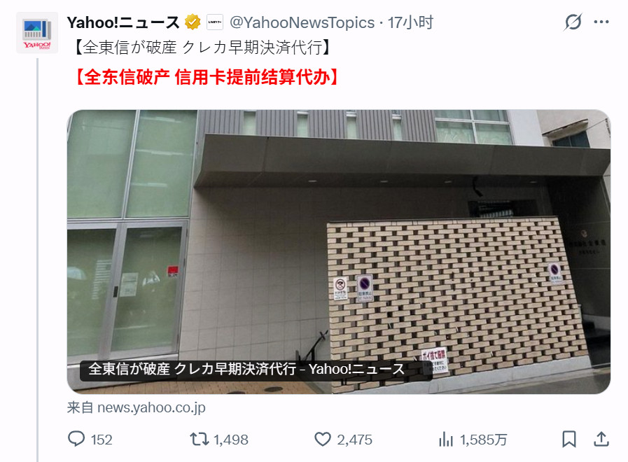 热烈祝贺，11区今年最大的破产案来了，中小微企业和个体户瑟瑟发抖，日本这次爆雷好