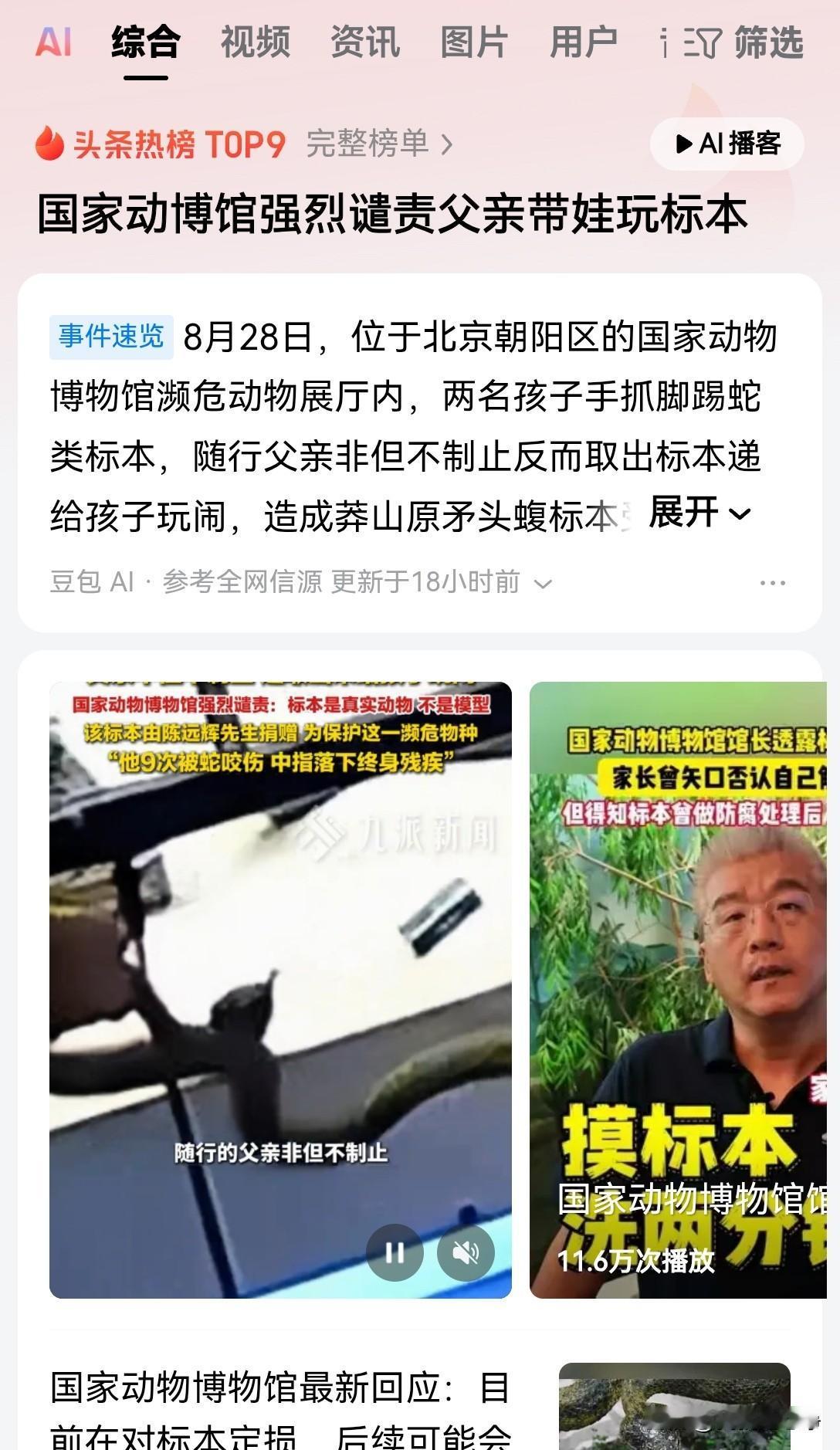 家长带着孩子去国家博物馆，是为了开拓眼界，增长见识可是你的素质也是有待增长啊