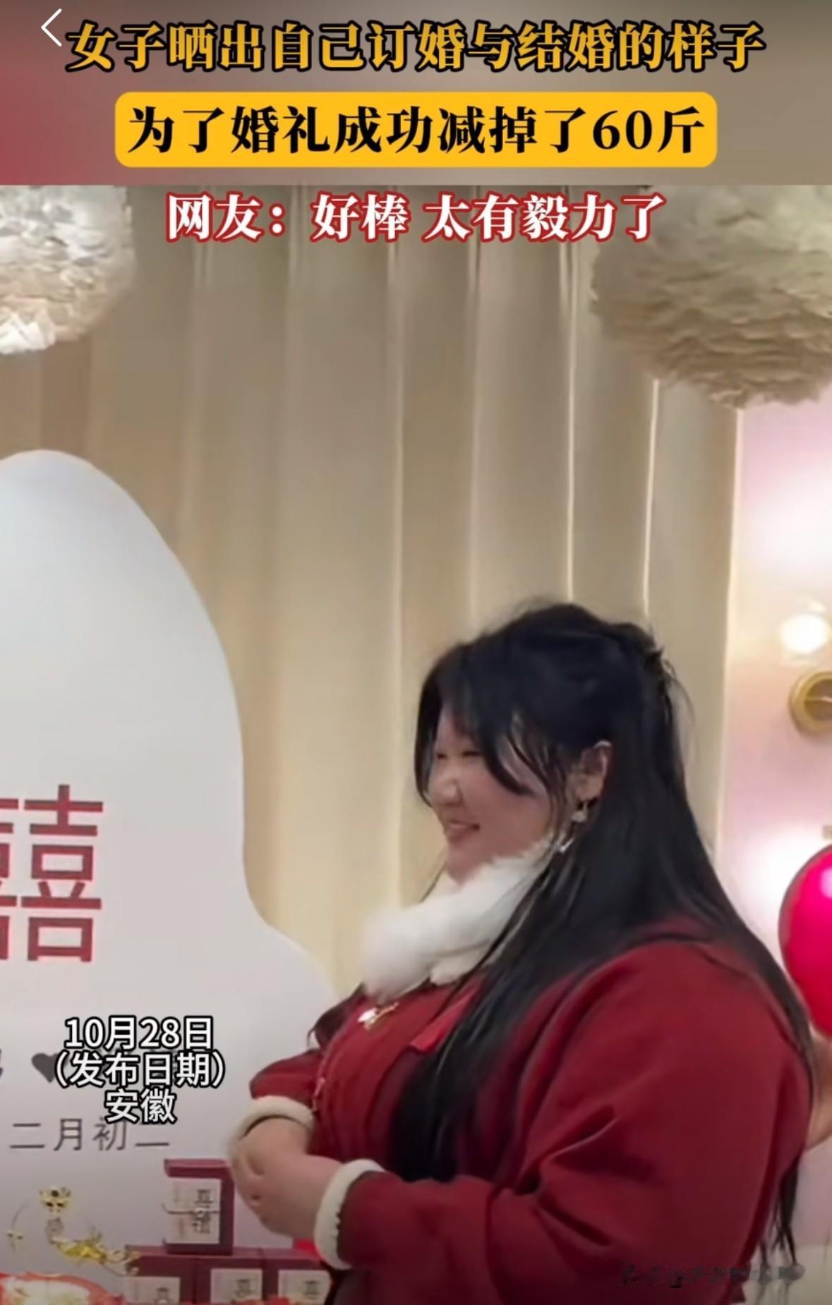 安徽一女子订婚的时候将近200斤,为了婚礼减肥减掉了60斤。果然胖子都是潜力股