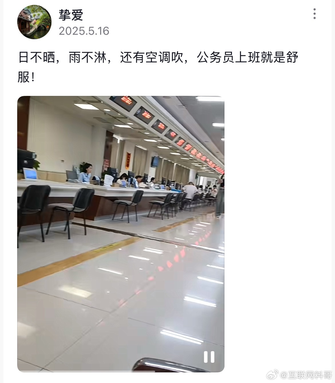 这就是为什么都想进体制内的主要原因吧。​​​