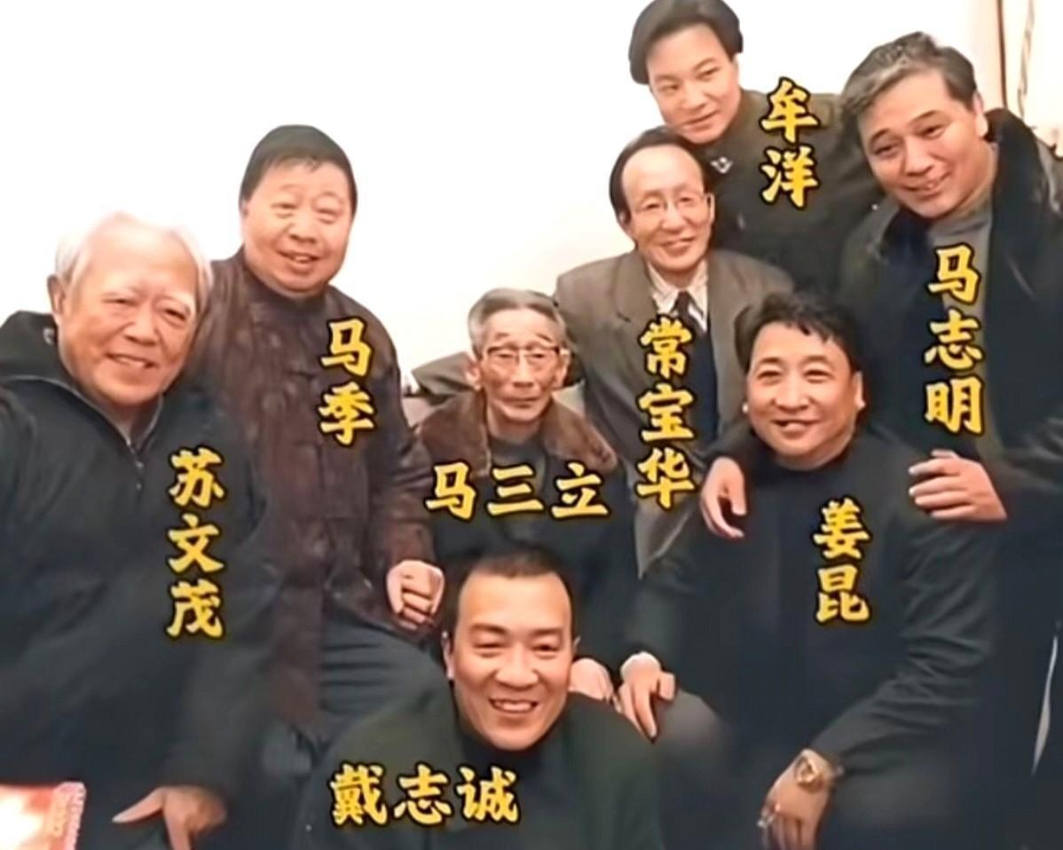 相声界真正的四世同堂！图片中是马三立、常室华、马志明、苏文茂、马季、姜昆、戴志诚