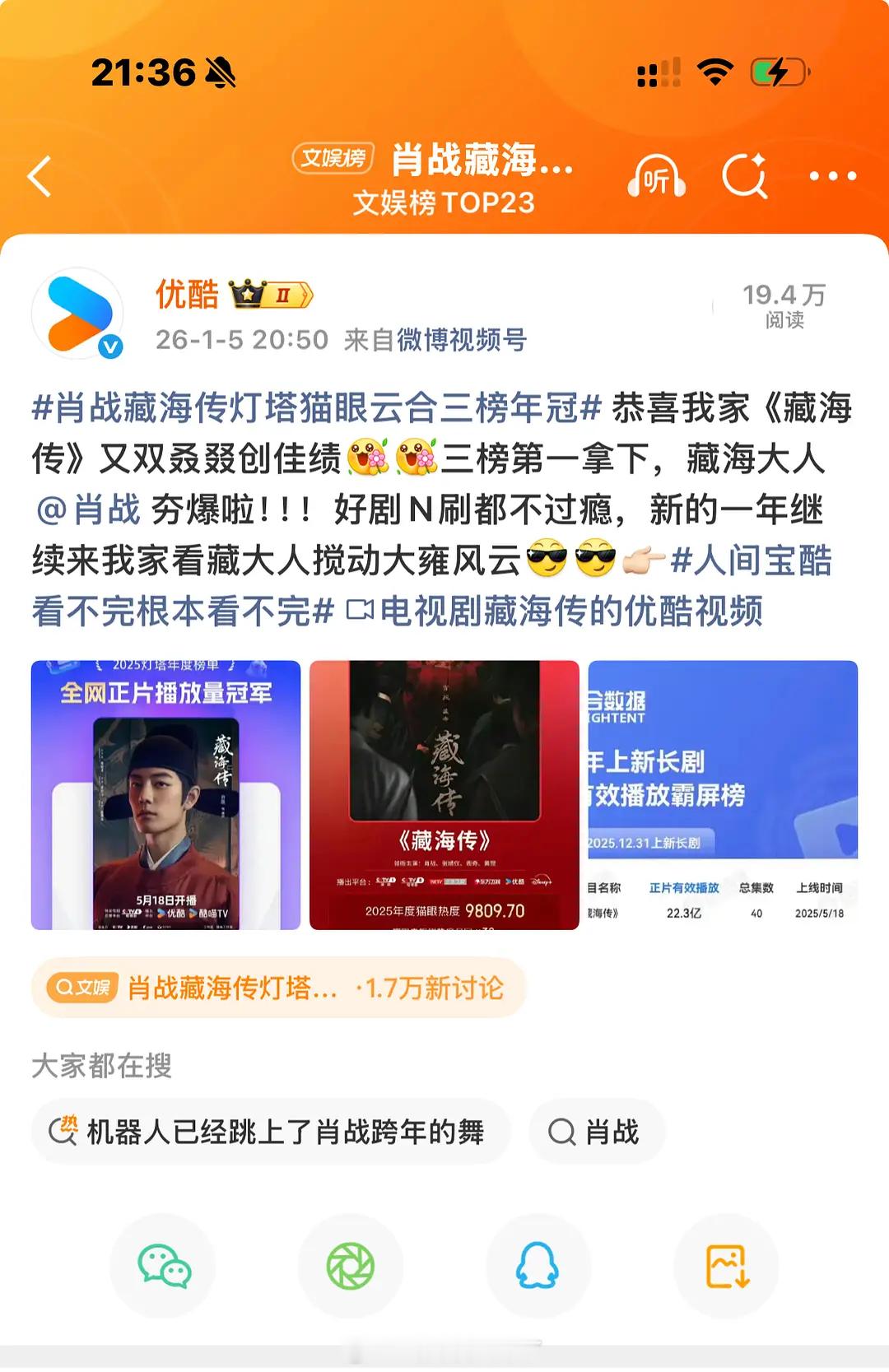 这个裤子又发了一遍《藏海传》的战报，裤子也很骄傲吧！从年中炫耀到年尾肖战藏海传灯