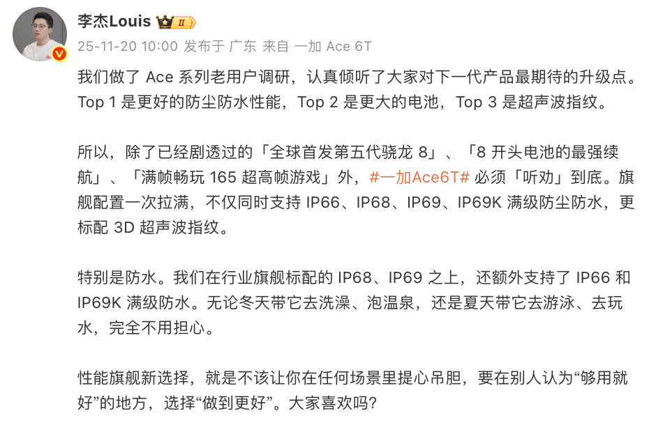一加听劝！直接安排Ace系列老用户最期待的满级防水防尘，IP66、IP68、I