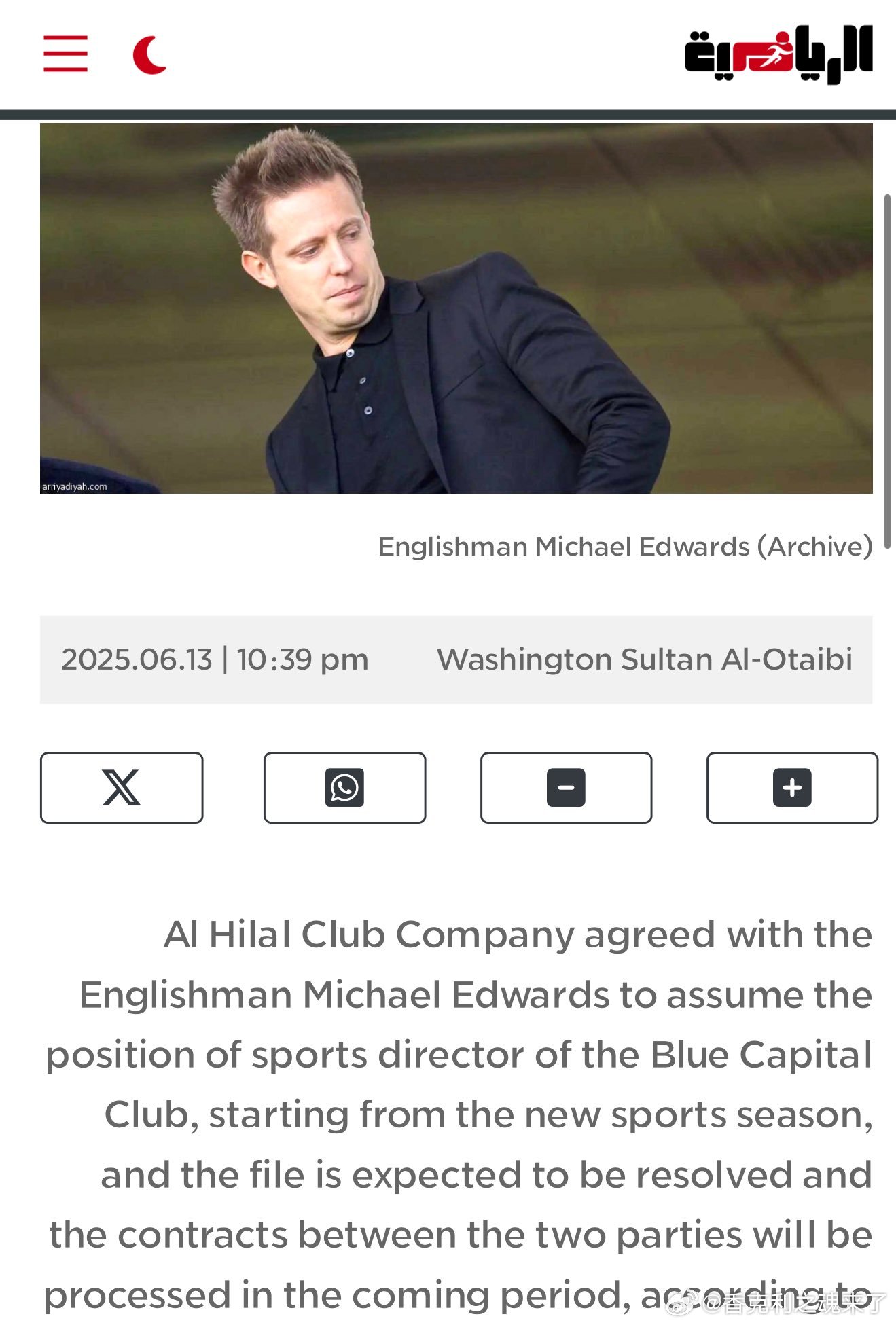 爱德华兹后续根据利物浦转会大推表示许多沙特阿拉伯的球迷给我们发消息，对此事提供了