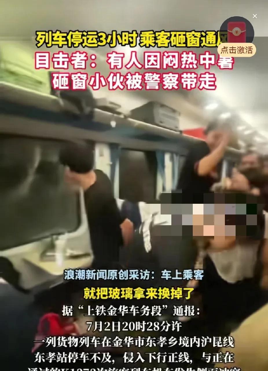 个人认为，浙江K1373次列车上怒砸车窗的黑衣小伙其实做法上还是有些欠妥的，在金