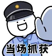 现在的警察纪律有多严？我算是彻底见识到了。昨天特意给当警察的老朋友打电话，想约