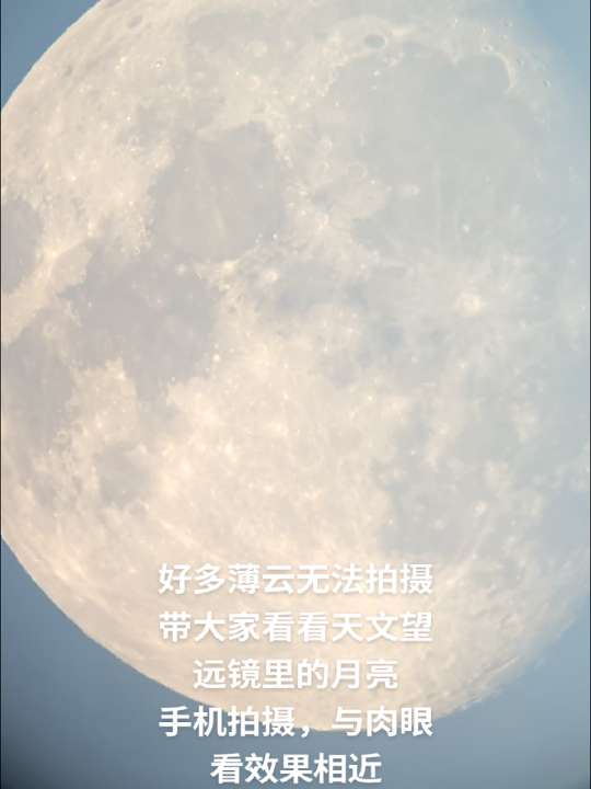 看看天文望远镜后的月亮🌔