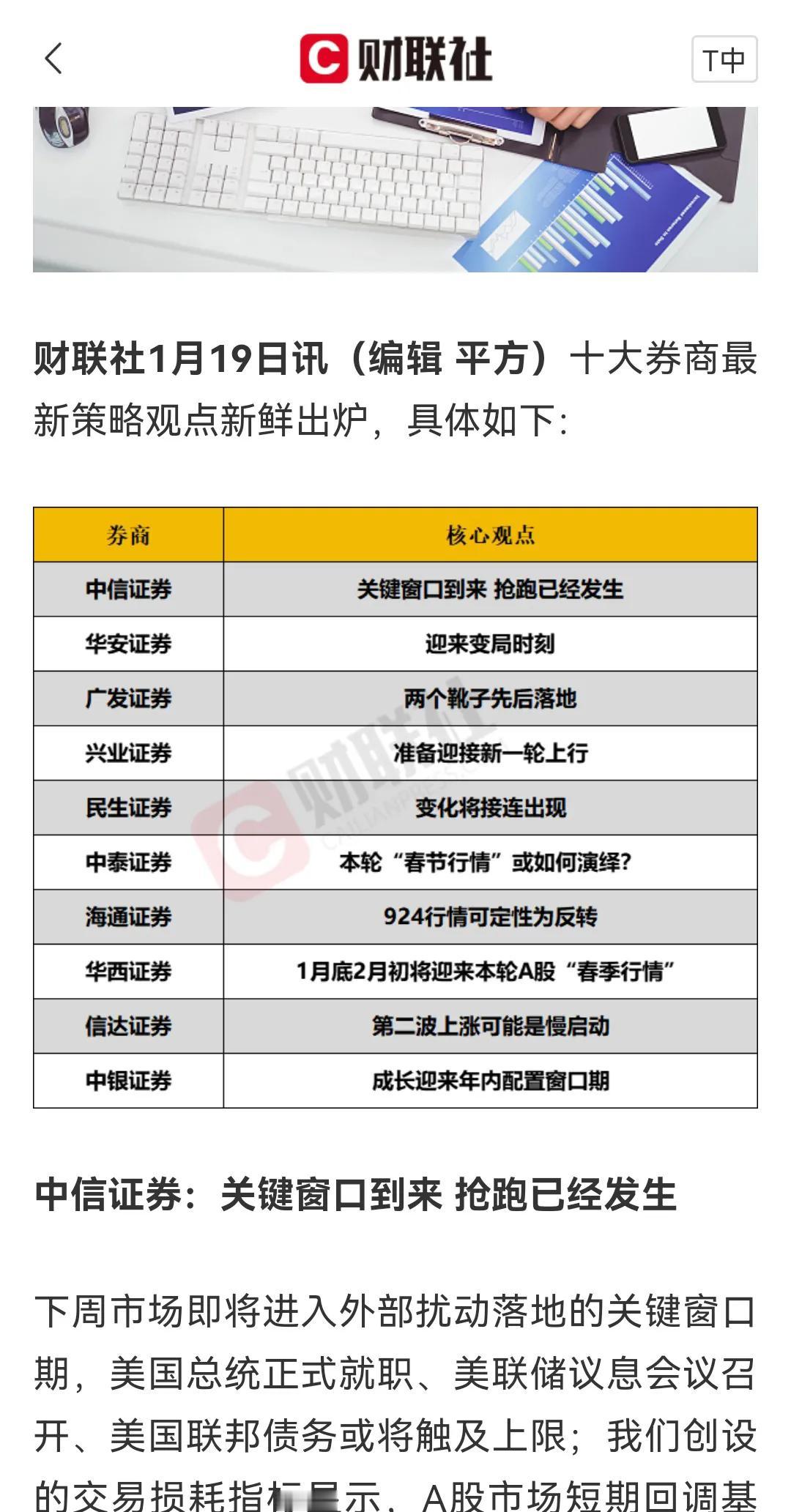 有没有很熟悉的感觉，各大券商又在齐发声说看好春季行情，是不是感觉狼来了一样，一边