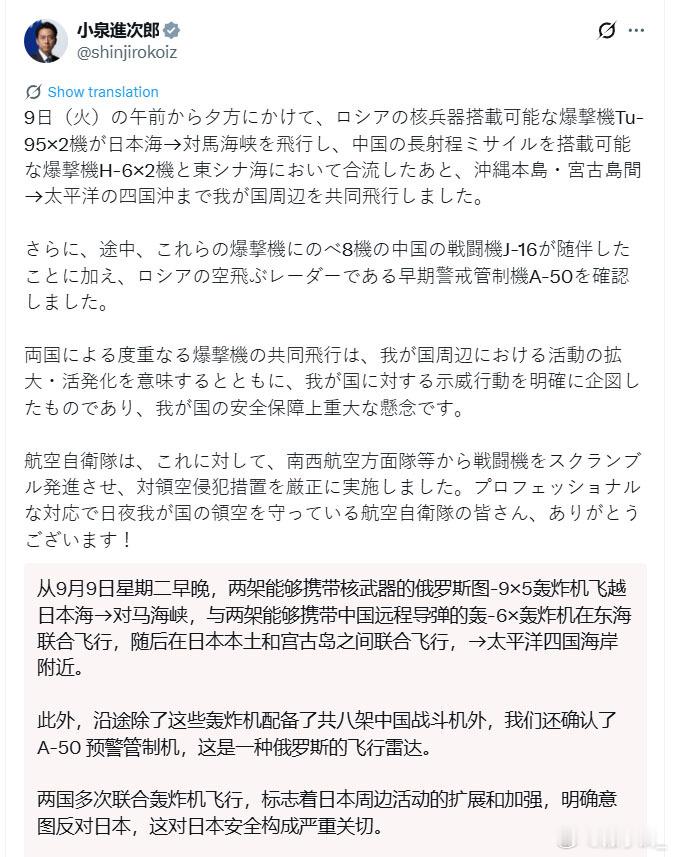 日本防卫大臣小泉进次郎昨晚发帖称，俄罗斯两架能够搭载核武器的Tu-95轰炸机从日