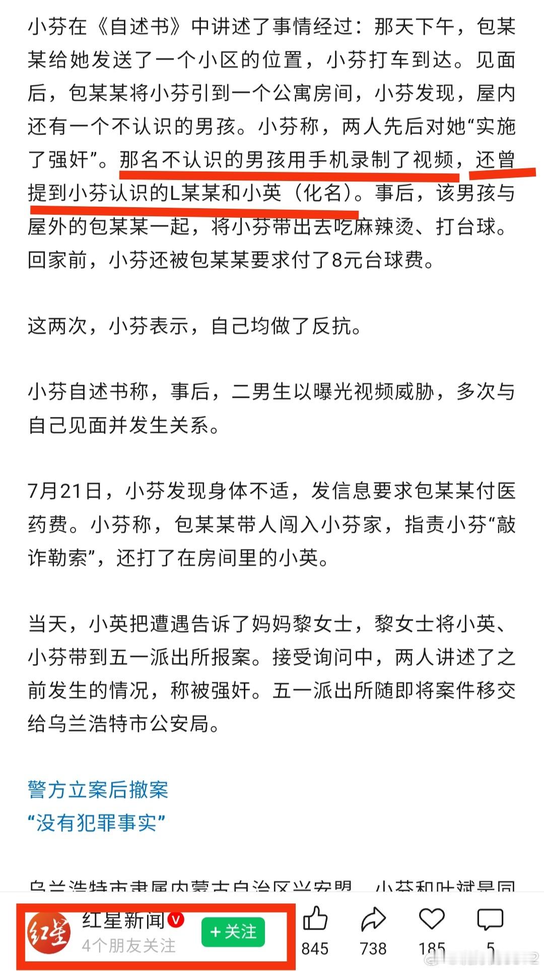 所以到底是几个幼女？内蒙古两男子与两幼女发生关系，被指控强奸罪后又撤案。在红星新