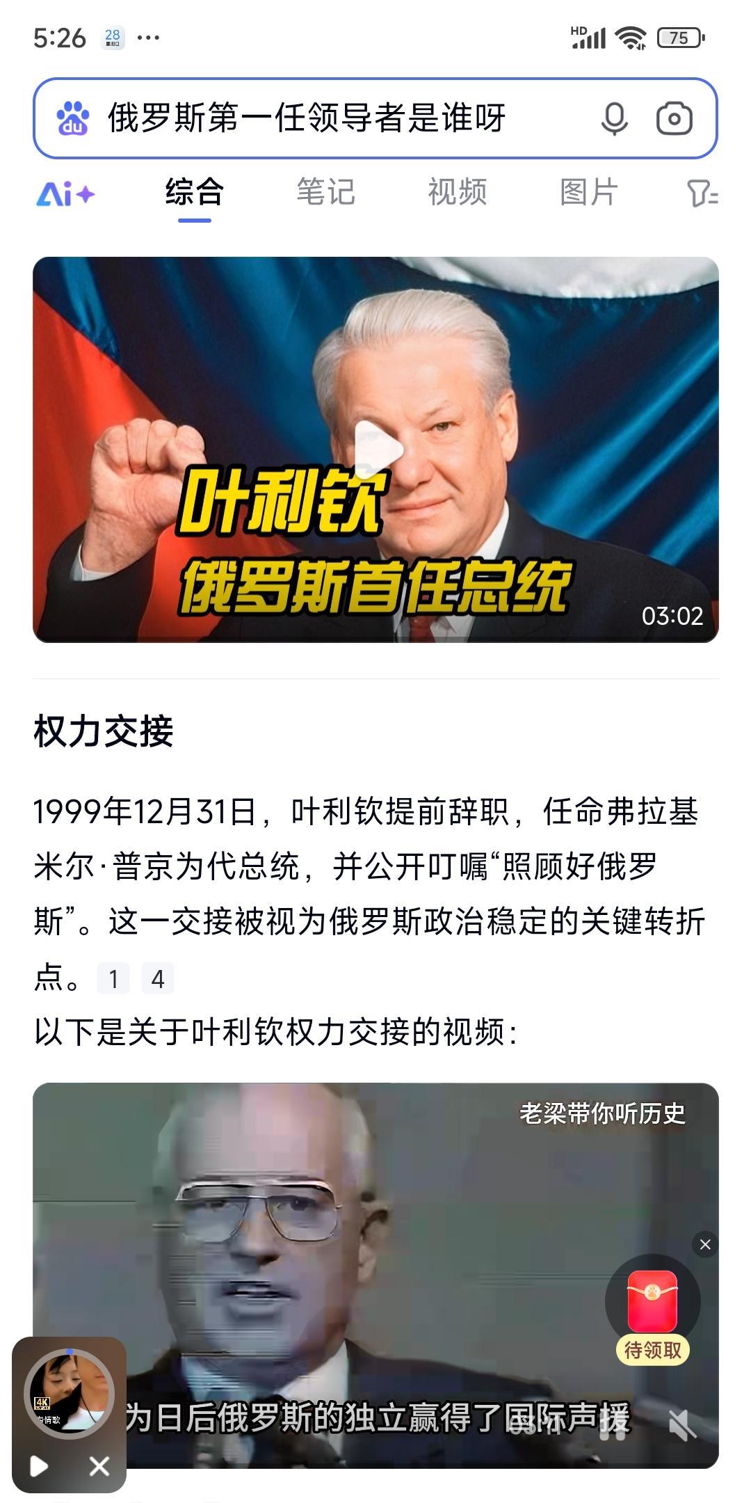 世界上有两个白发老头十分幼稚，一个是俄罗斯第一任总统叶利钦，另一个是巴勒斯坦总统