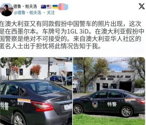 很多移民到澳大利亚去的年轻人，喜欢改装自己的爱车。而且特别喜欢改装成中式警车和