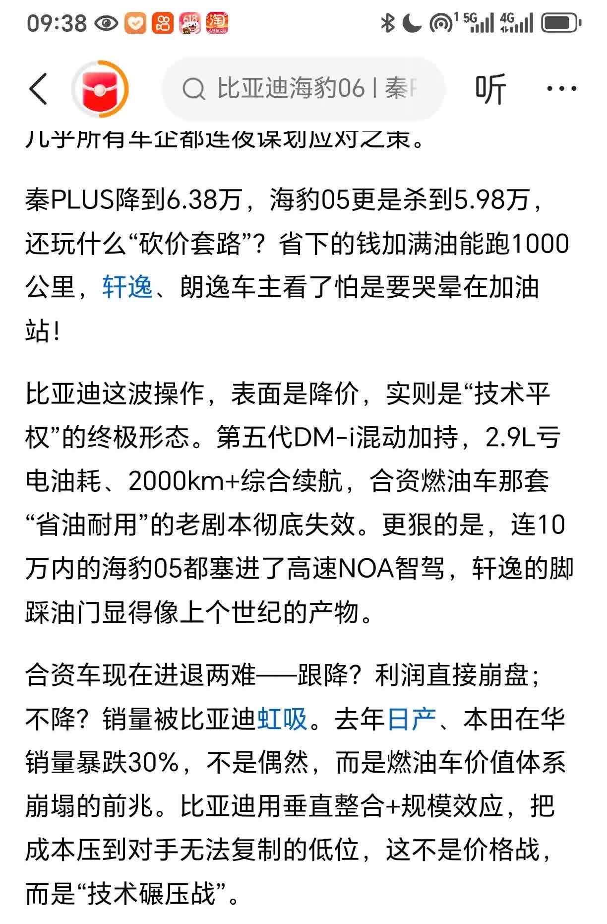 没有这么坑的吧，去年十万舍不得买的比亚迪秦和海豹05价格一下子到六万了。去年权衡