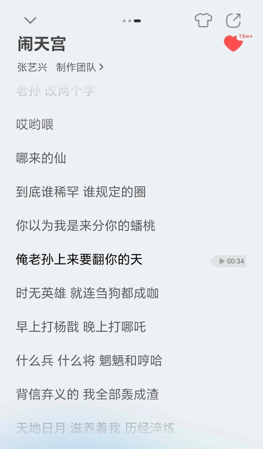 张艺兴《闹天宫》的词好绝啊再配上他这次巡演的热闹劲儿，真的闹的好​​​