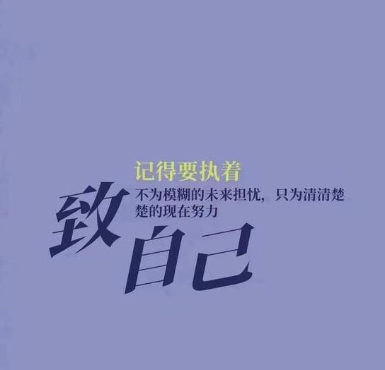 最有力量的一句话：“自己都觉得自己不行了，自己都瞧不上自己了，还指望谁瞧得上你？