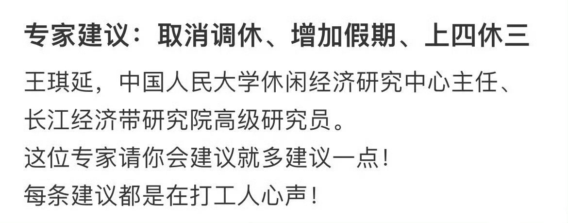4.5天工作制各路牛鬼蛇神又出来了～
