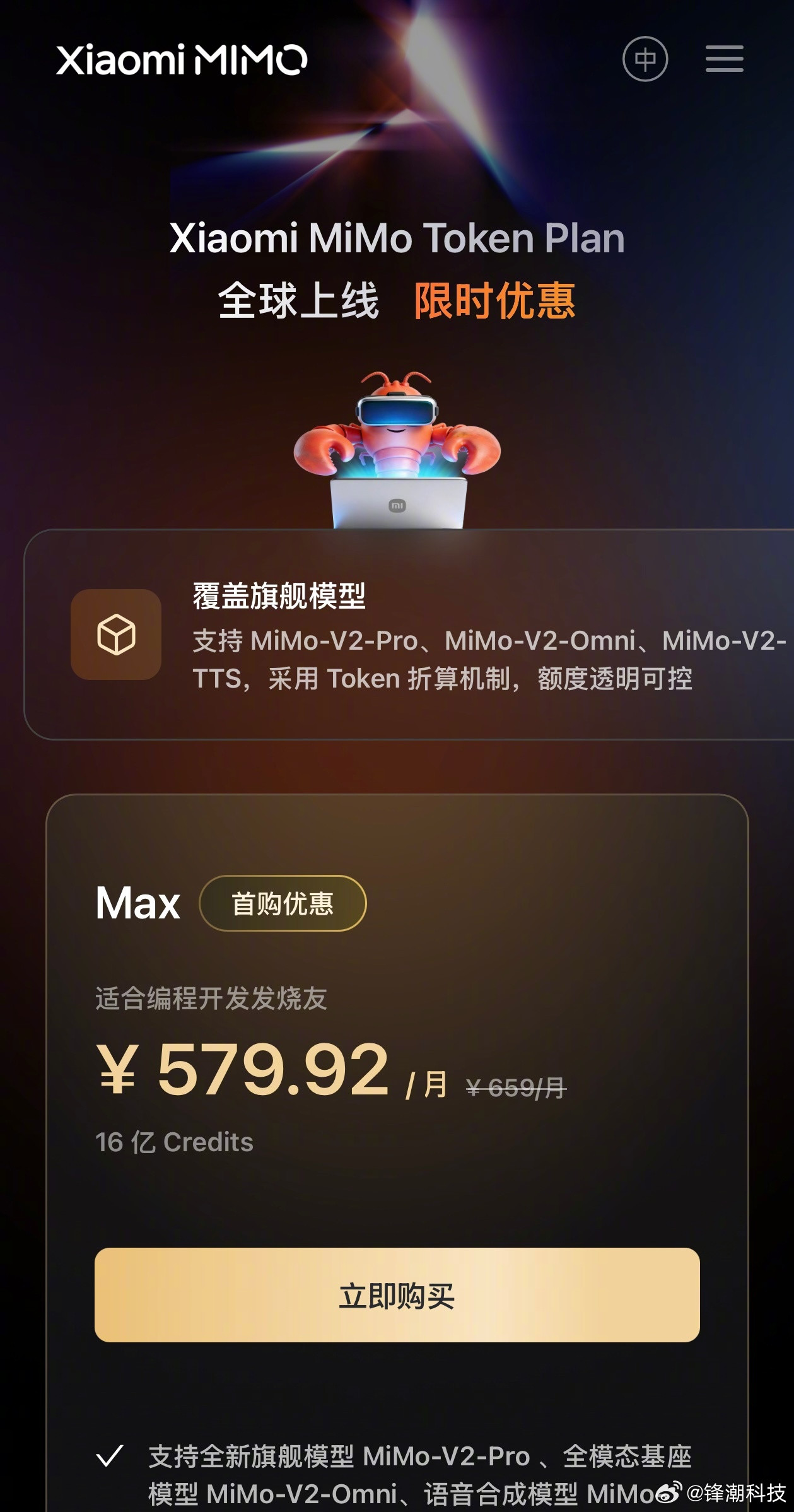 有一说一，小米这波MiMoToken包月套餐，价格真实在呀～