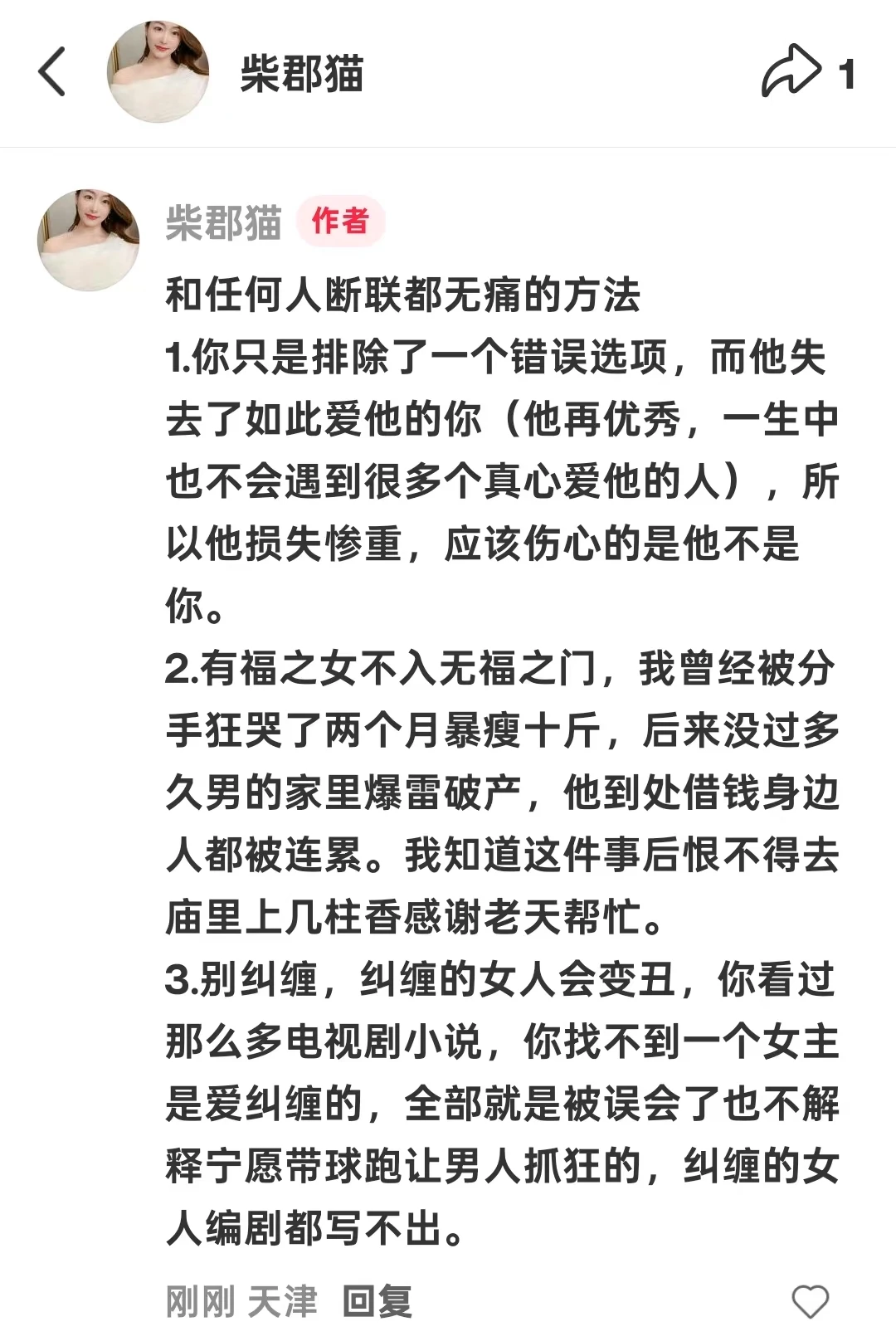 和任何男人断联都无痛的方法