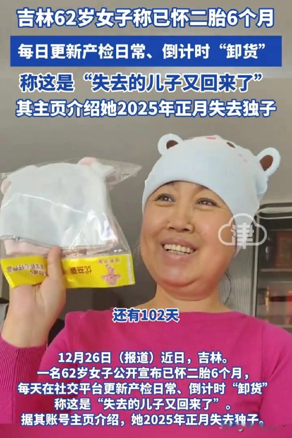 吉林有一位62岁失独母亲，在痛失独子3个月后，竟意外怀上了二胎。如今她已怀孕