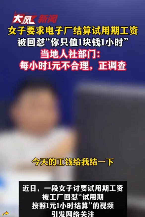 江西龙南创辉电子厂里，一名暑假工姑娘干完试用期准备结算工资，厂方人员却说出伤人话