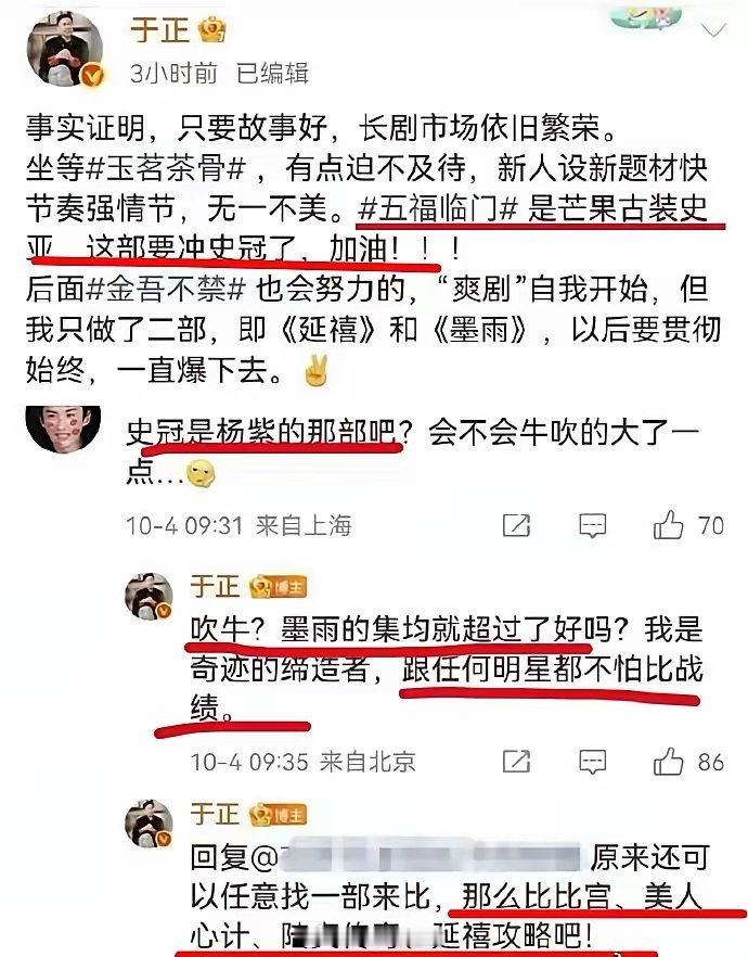 tg终于知道于正为什么说，杨紫和白鹿是一个咖位了，因为他每次吹牛的时候，杨紫的战