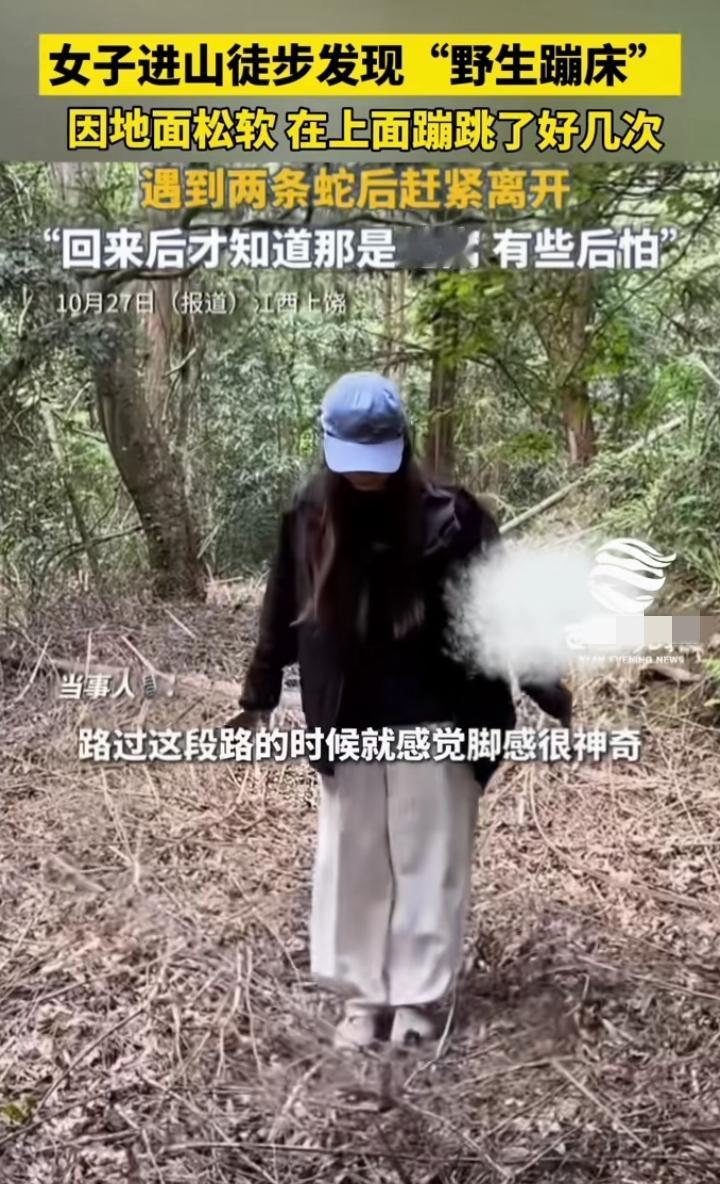 近日江西上饶,3名女子野外徒步,走到一个地方时,发现这里的地面软软的,像蹦床,就