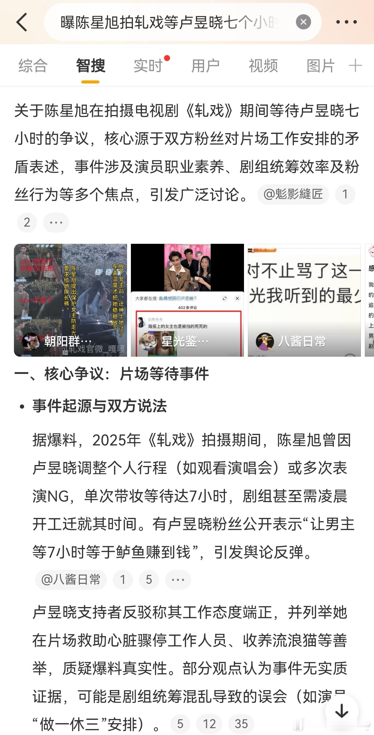 曝陈星旭拍轧戏等卢昱晓七个小时网传2025年《轧戏》拍摄期间，陈星旭曾因卢昱晓调
