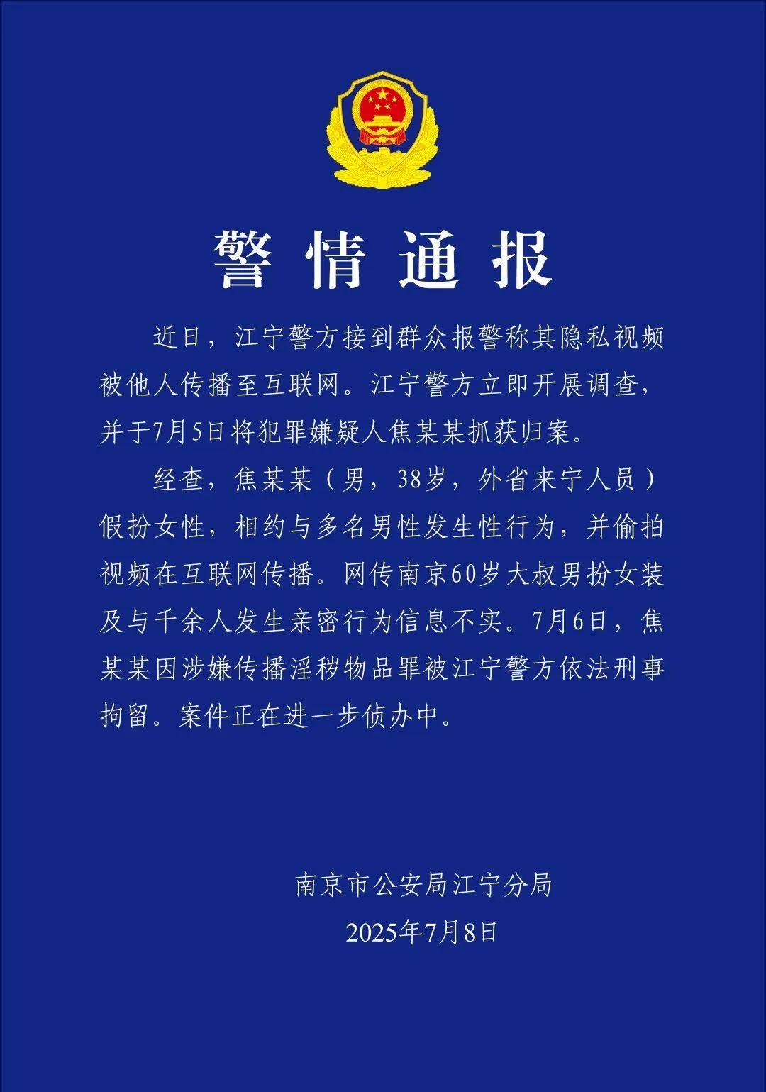 红老头被抓了，我的三观也碎了一地啊，这事发后，江宁公安也是发布了最新的通知。