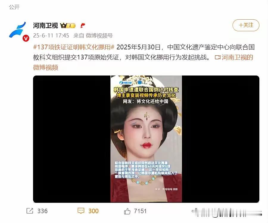 中方向联合国教科文组织提交137项原始证据，直指韩国此前申遗的多项非物质文化遗产