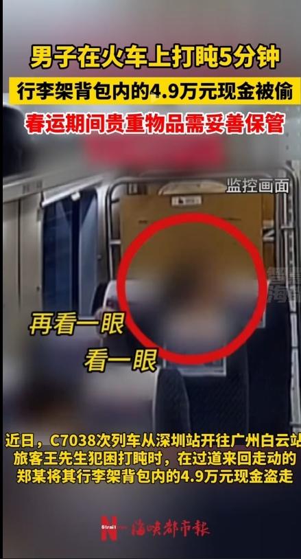 可得长长记性！最近刷到个新闻，看得我后脊梁骨直冒凉气：在C7038次列车上，深圳