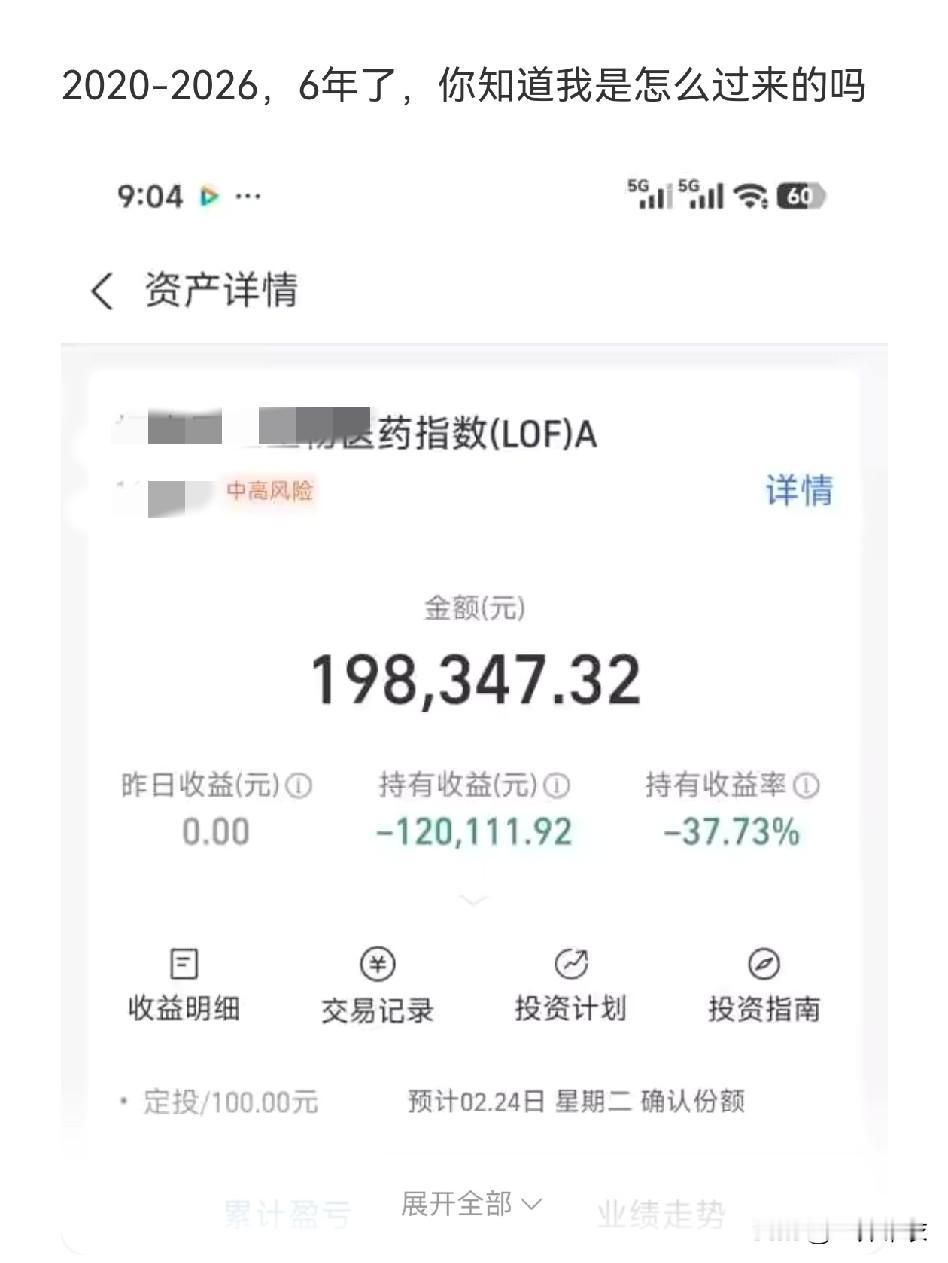 看到网友的医药基金，收益-37.73%，还在坚持定投。有种同病相怜的感觉，我