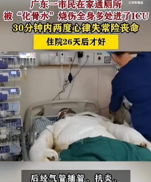 太吓人了！广东东莞，小王在家随手通厕所，不慎被疏通剂溅到头脸脖子，他没当回事，简