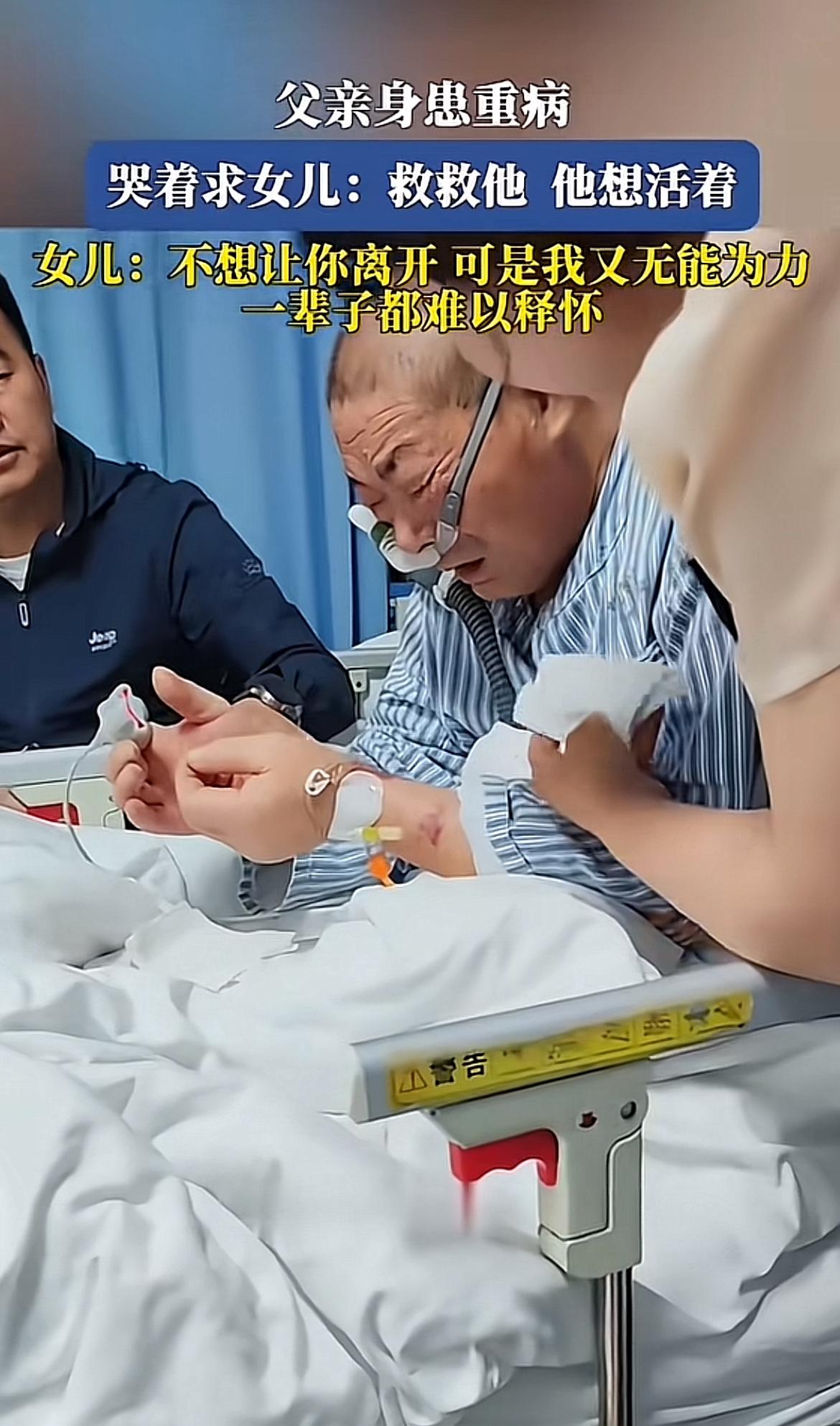 医院的病房里，弥漫着消毒水的味道，压抑又沉重。病床上的老人满脸憔悴，眼中满是泪水