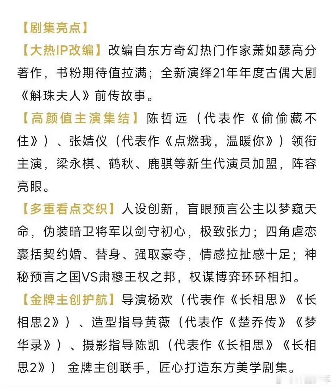 陈哲远张婧仪梦花廷播前招商陈哲远张婧仪梦花廷开启播前招商凭实力实现播前招商领跑，
