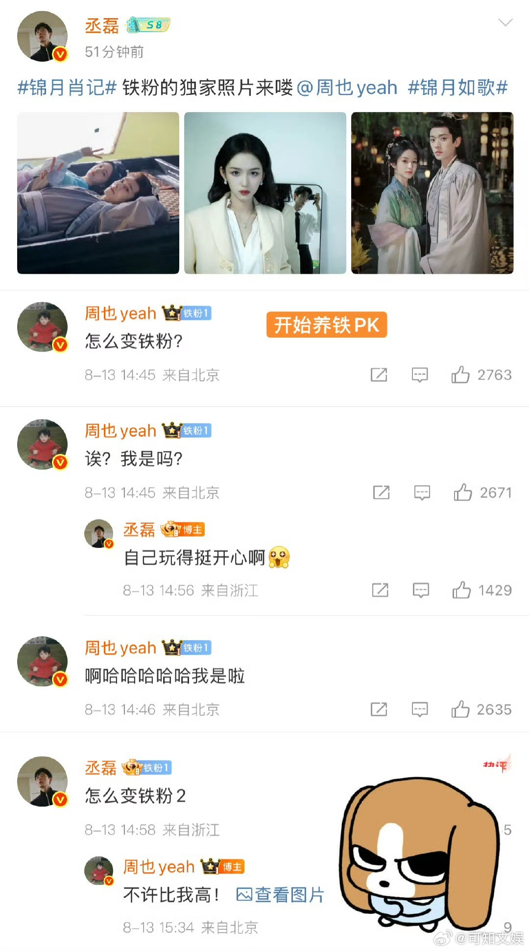 周也丞磊互成铁粉周也丞磊互动周也丞磊互成铁粉，哈哈，[爱心][爱心][爱心]​
