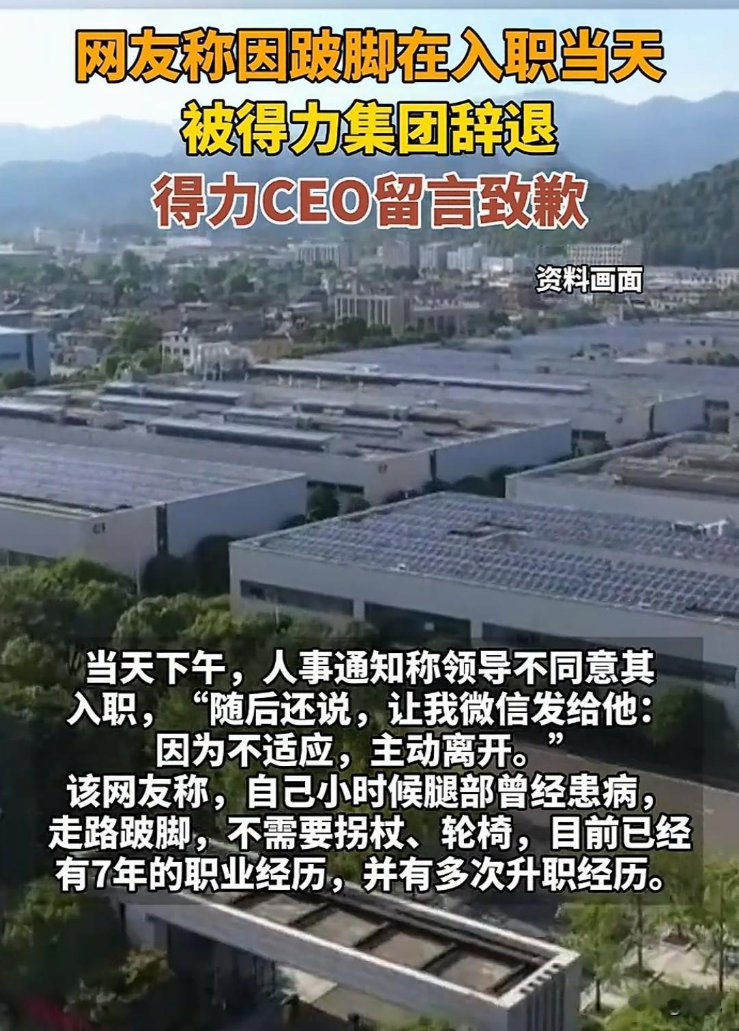 三轮面试都过了，报到当天因跛脚被辞？得力CEO急了熬完三轮面试，收到HRB