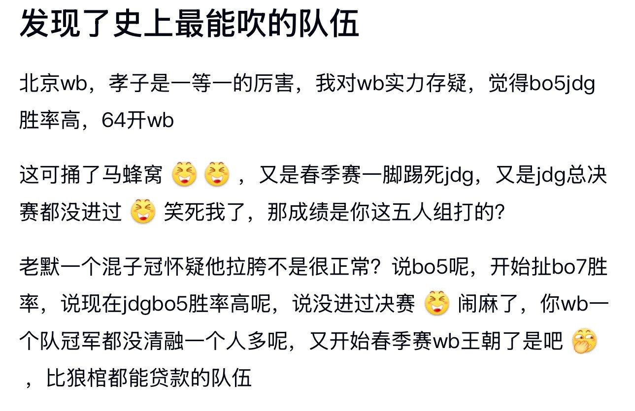 kplk吧热议史上最能吹的队伍