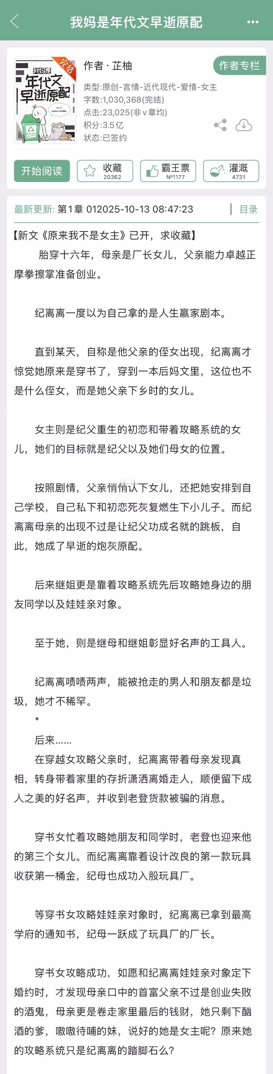 芷柚的《我妈是年代文早逝原配》完结啦！年代文，女主带着母亲搞事业🙌