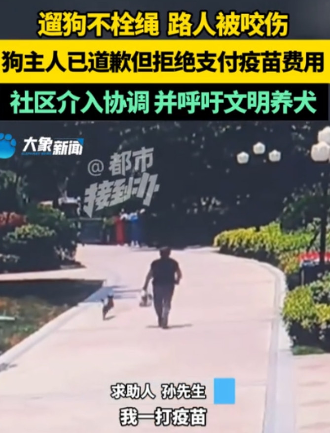 河南郑州，遛狗没拴绳，咬伤一男子，打狂犬疫苗全部费用下来得2000多，狗主人嫌太