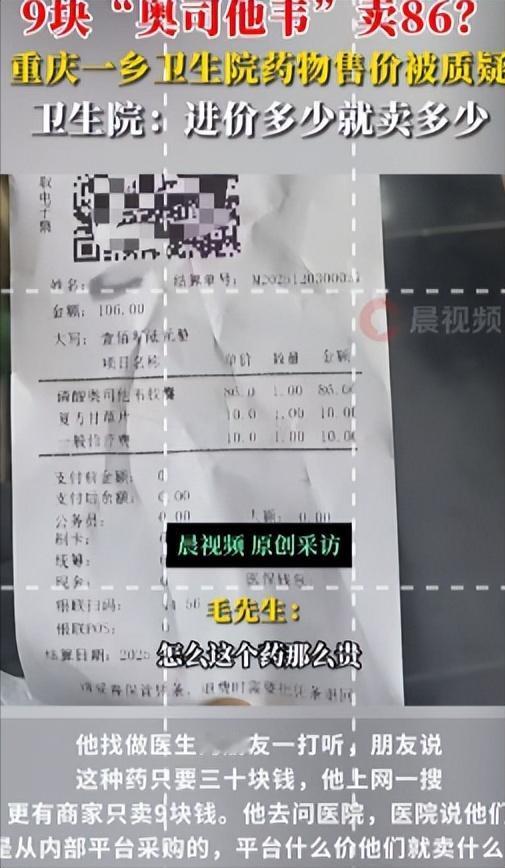 同一种药，医院里卖86，药店却只卖9块！医院说没加价，药店说没亏本儿，那么77块