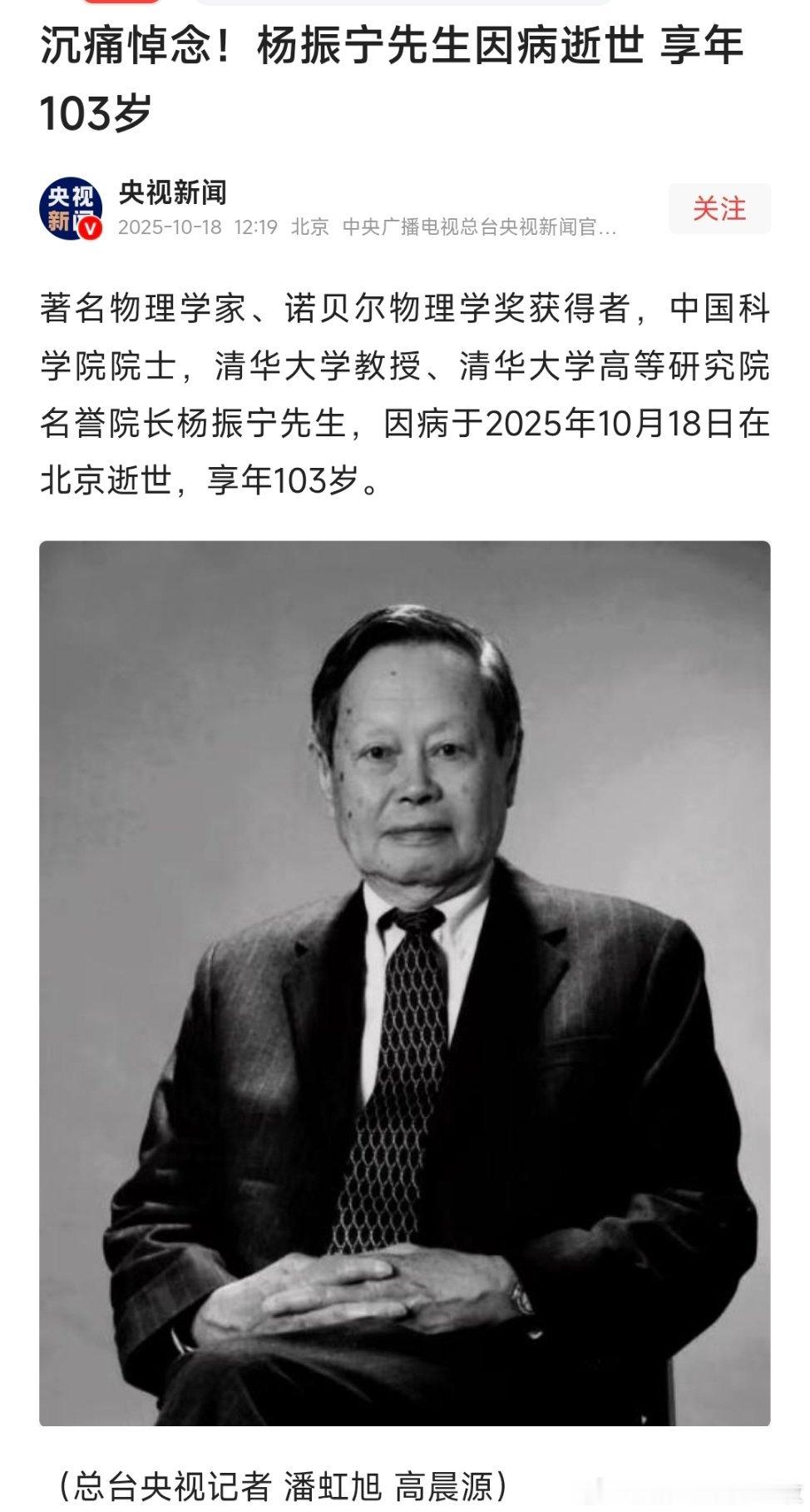 杨振宁逝世杨振宁逝世，享年103岁！热点现场​​​