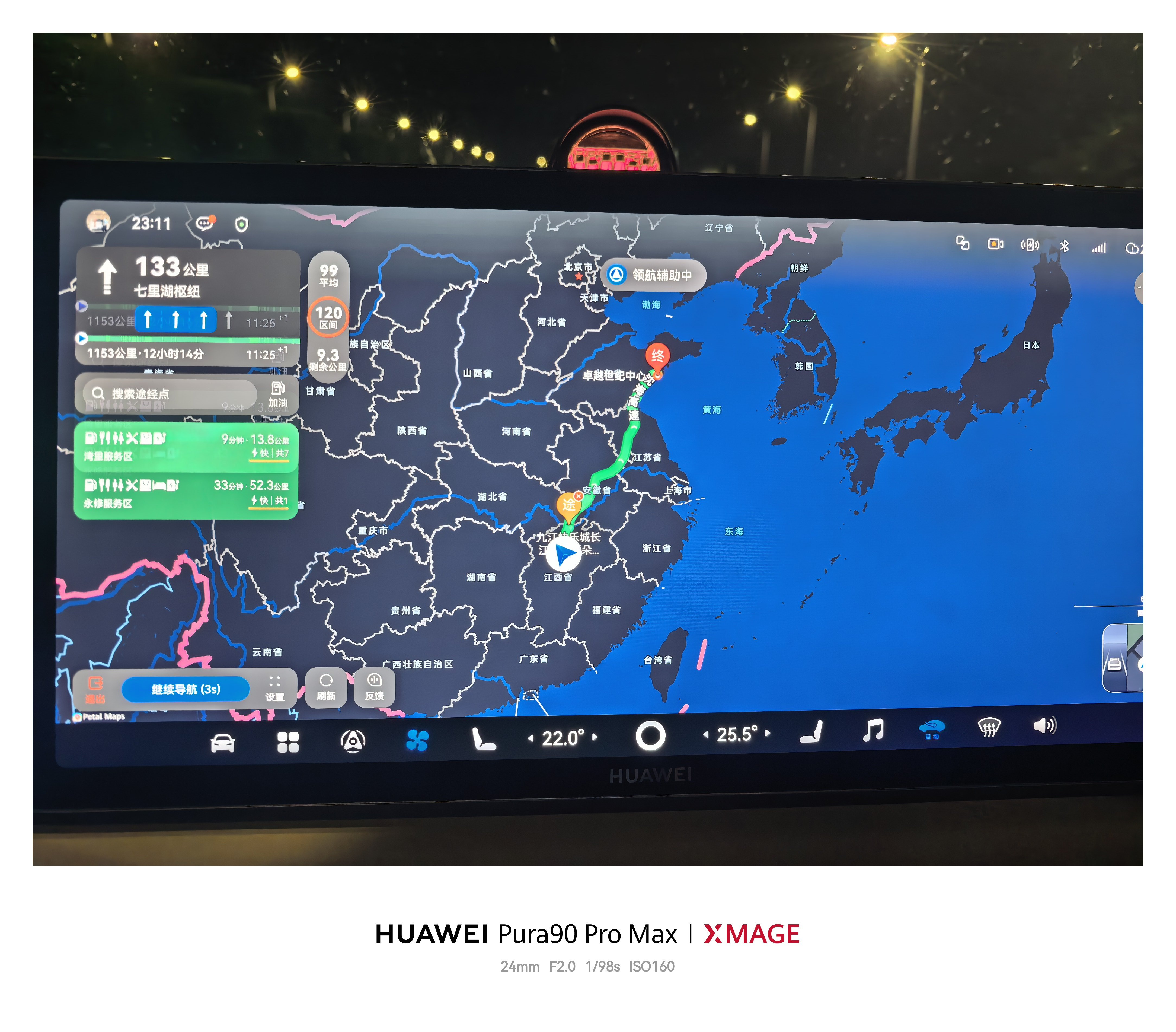 智界V9深圳→青岛一路向北~今晚从南到北横穿江西全境。尚界Z7T凌晨2点，