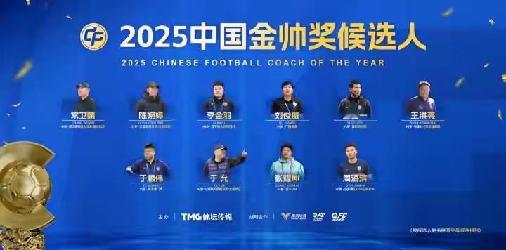 这次中国金帅奖如果不选邵佳一或常卫巍，只能说足球江湖很诡异！国足招帅，目光游