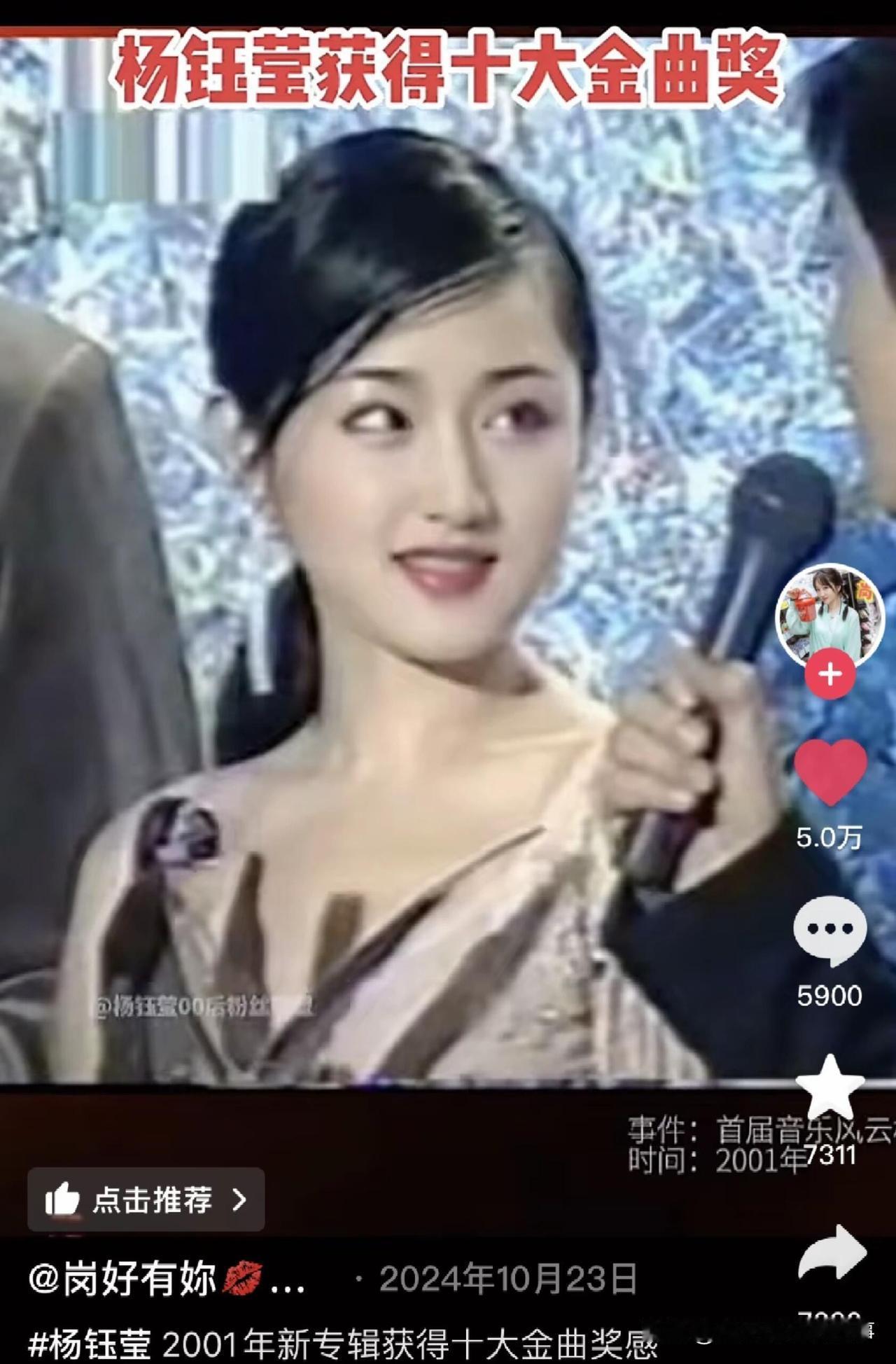 提到内娱“甜妹”，绕不开年轻时的杨钰莹——那是种毫无杂质的甜。她是纯天然的